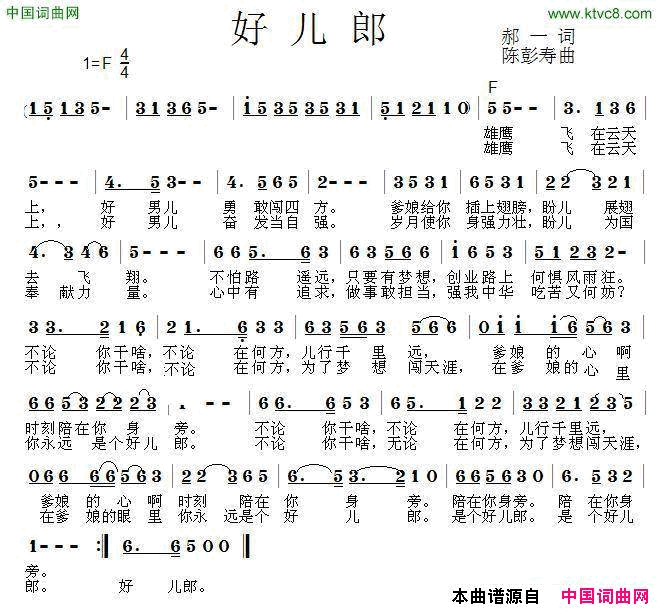好儿郎郝一词陈彭寿曲好儿郎郝一词_陈彭寿曲简谱