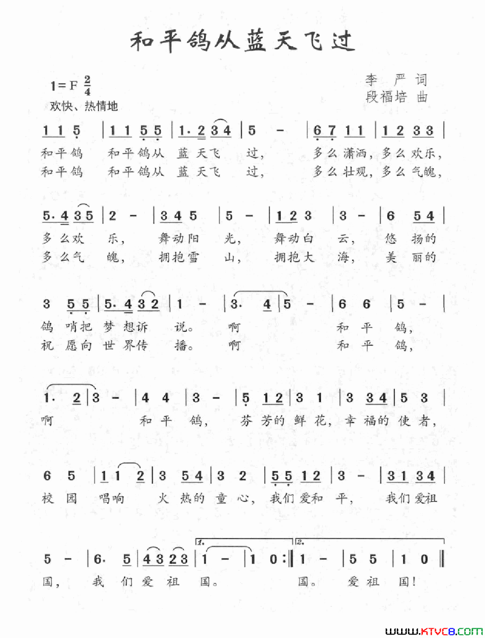 和平鸽从蓝天飞过李严词段福培曲和平鸽从蓝天飞过李严词_段福培曲简谱