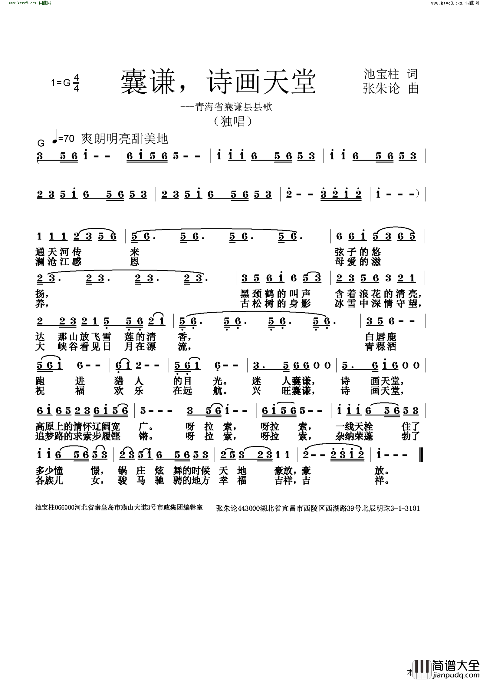 囊谦，诗画天堂简谱