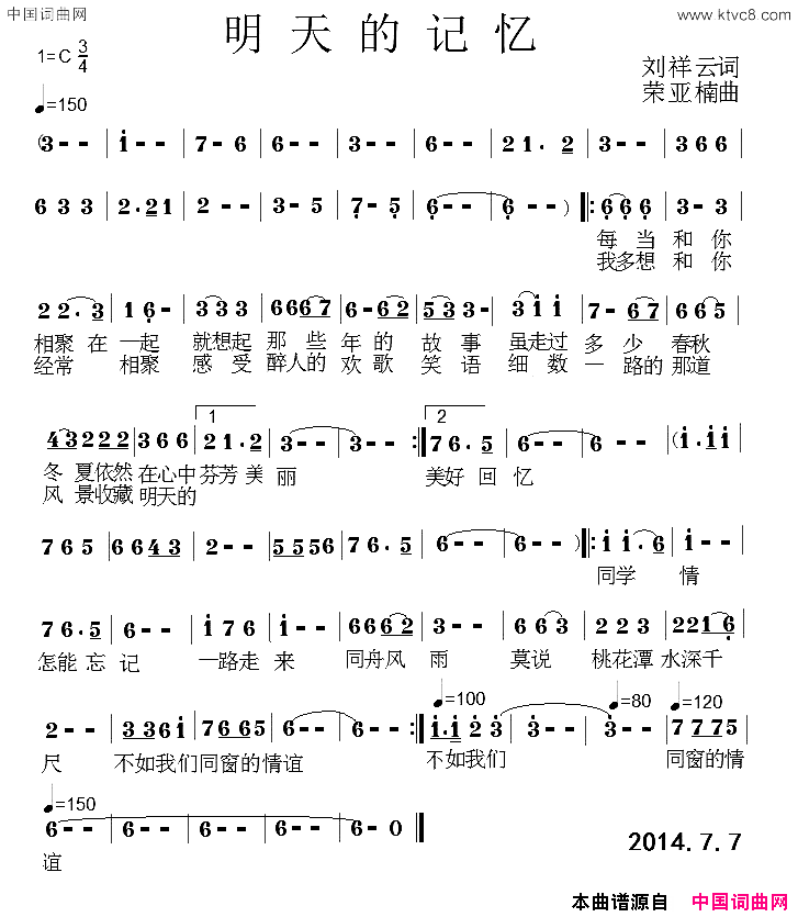 明天的记忆刘祥云词荣亚楠曲明天的记忆刘祥云词_荣亚楠曲简谱