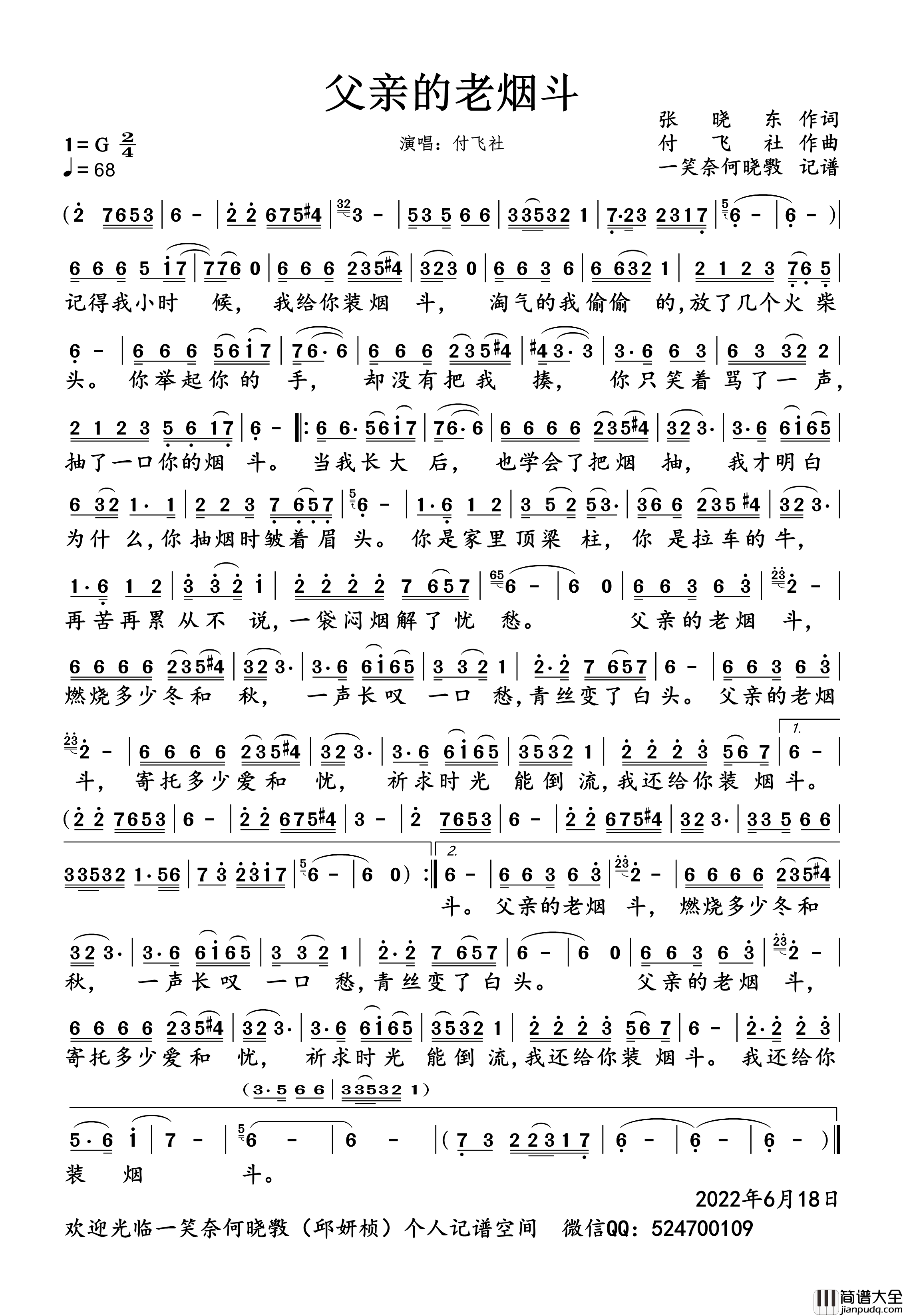 父亲的老烟斗简谱_付飞社演唱_一笑奈何晓斅制谱