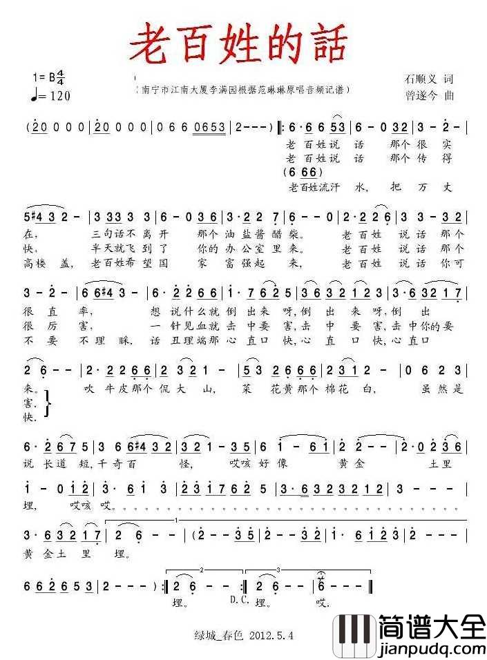 老百姓的话简谱_范琳琳演唱_春色制谱