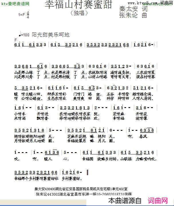 幸福山村赛蜜甜简谱