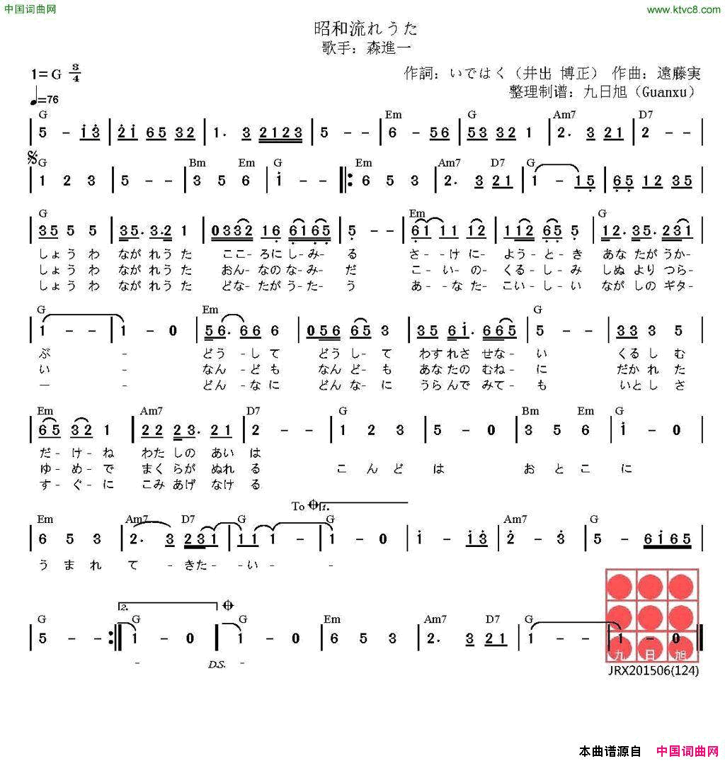 [日]昭和流行歌昭和流れうた简谱_森進一演唱_いではく、井出/遠藤実词曲