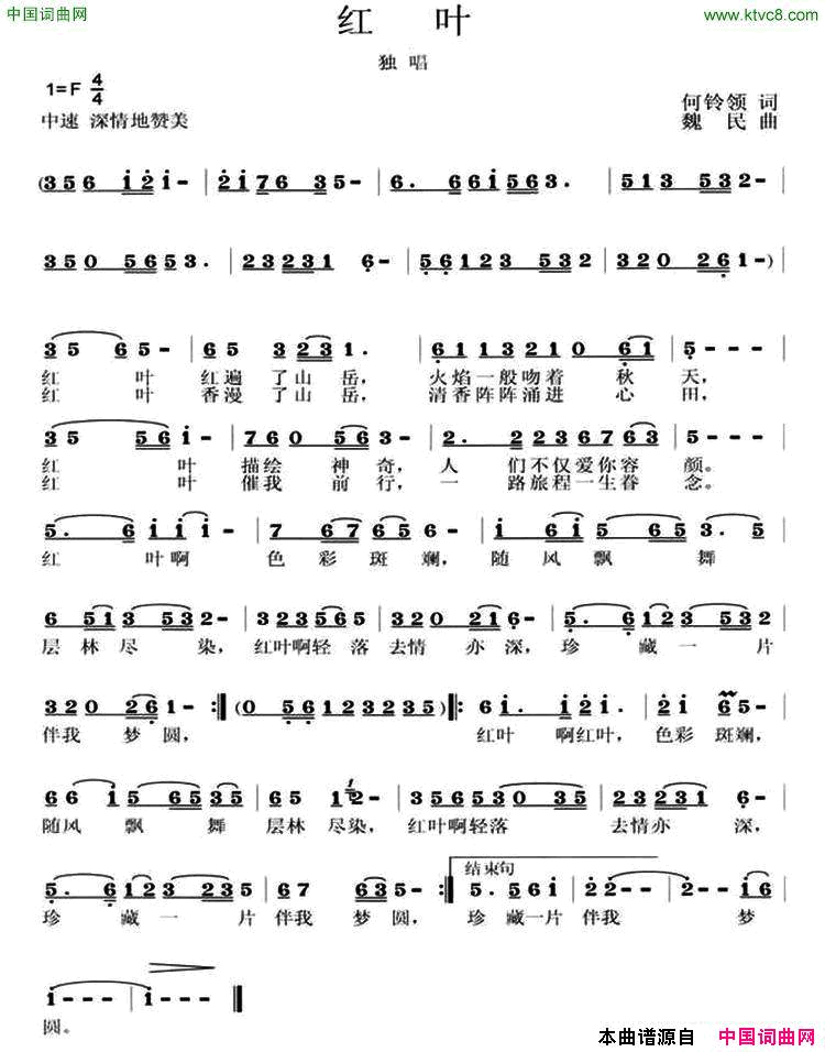 红叶何铃领词魏民曲红叶何铃领词_魏民曲简谱