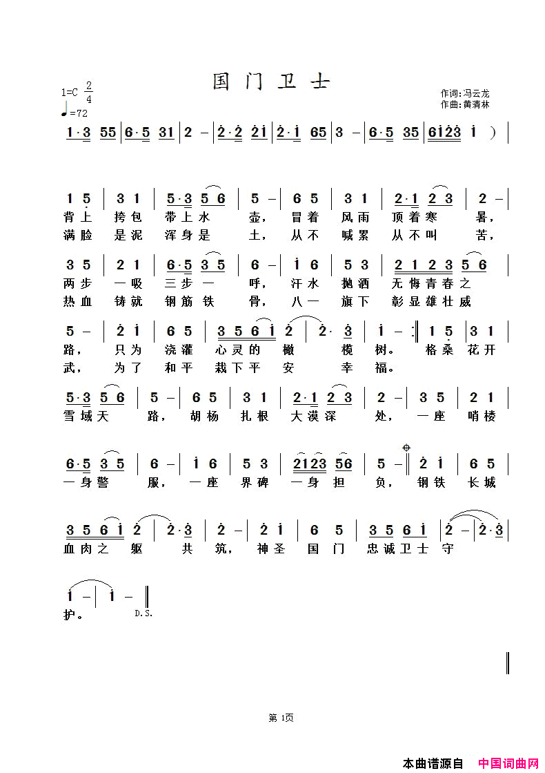 国门卫士简谱