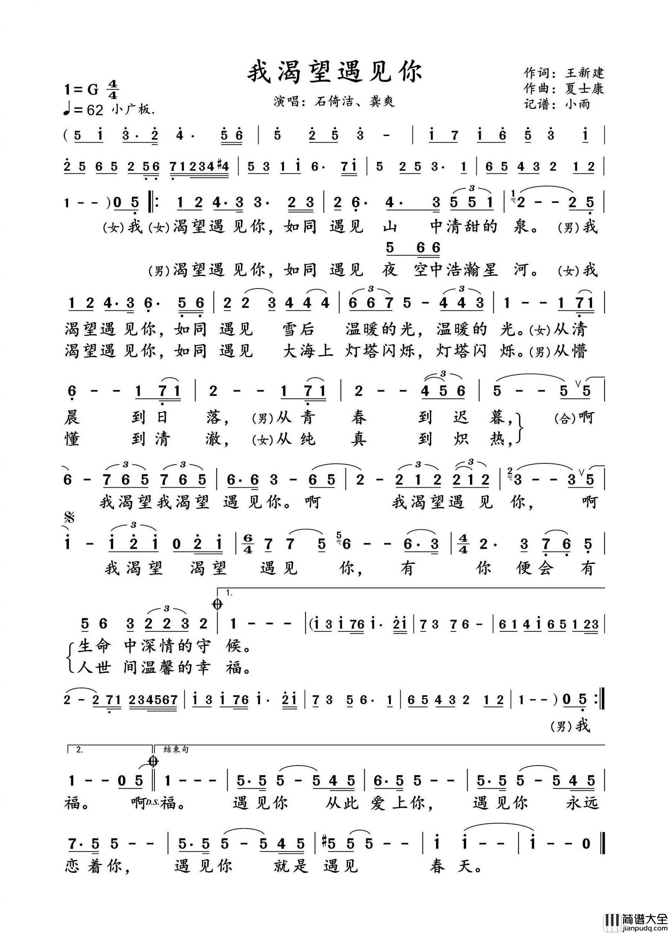 我渴望遇见你简谱_石倚洁/龚爽演唱_小雨制谱
