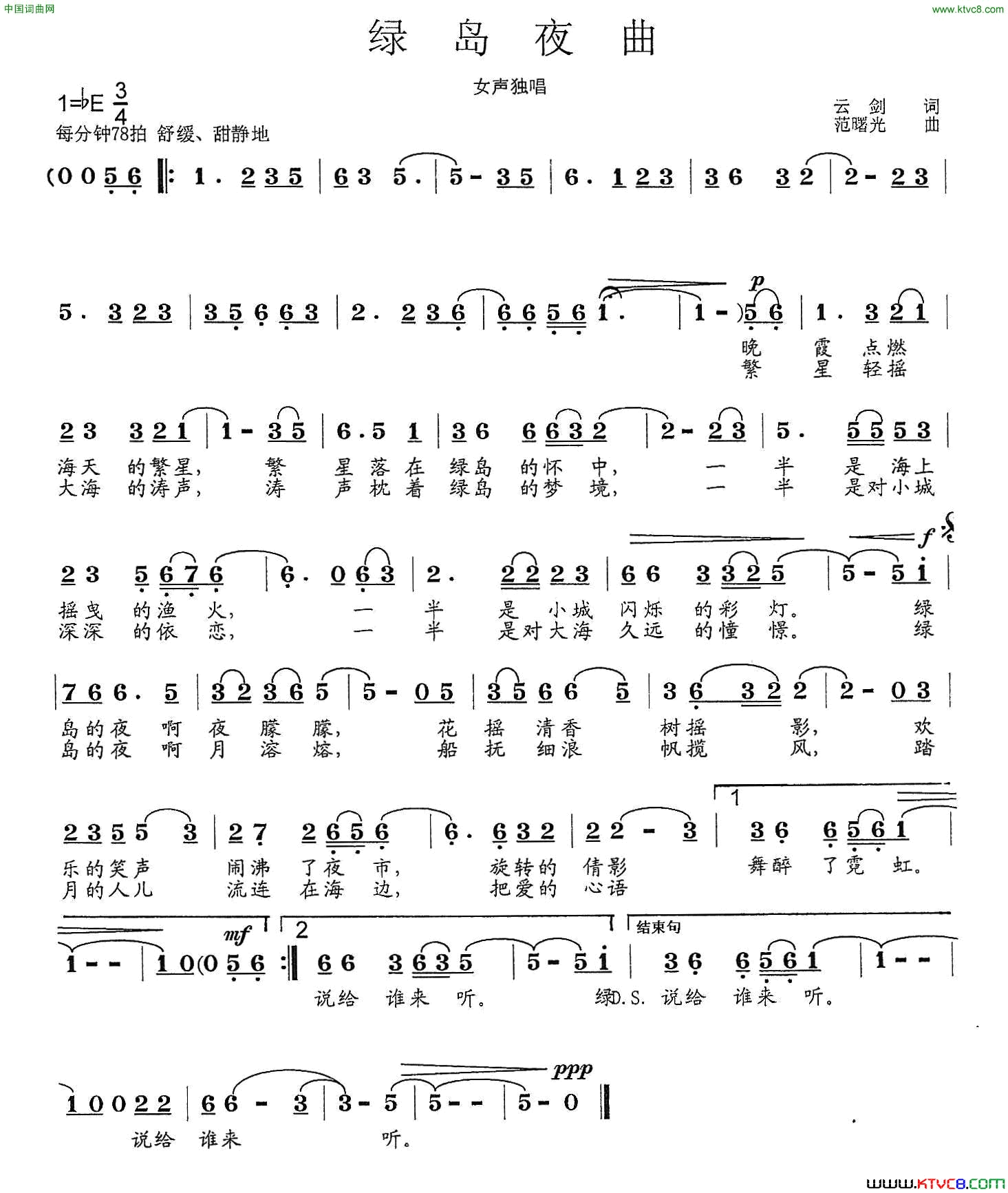 绿岛夜曲云剑词范曙光曲绿岛夜曲云剑词_范曙光曲简谱