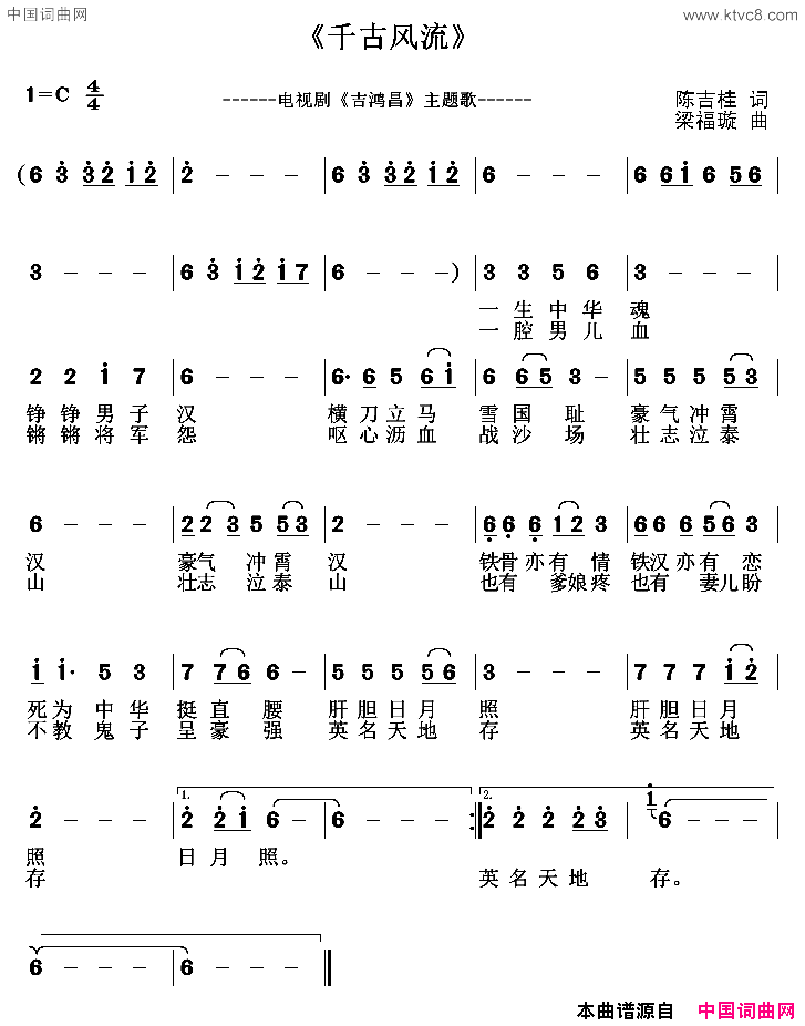 千古风流陈吉桂词梁福璇曲千古风流陈吉桂词_梁福璇曲简谱