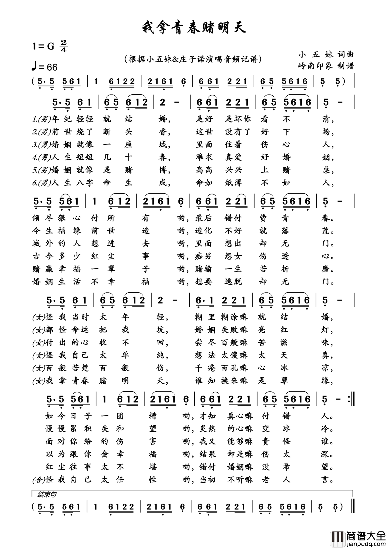 我拿青春赌明天简谱_小五妹演唱_岭南印象制作曲谱