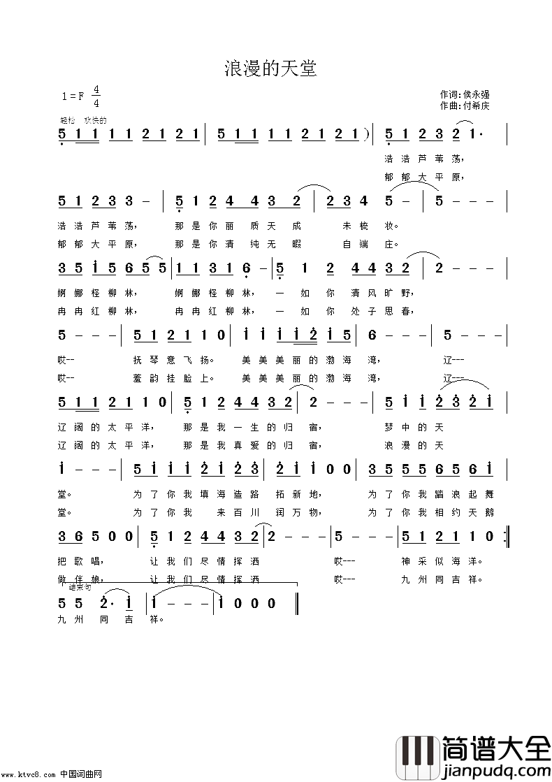 _浪漫天堂_简谱_刘佳演唱_侯永强/付希庆词曲