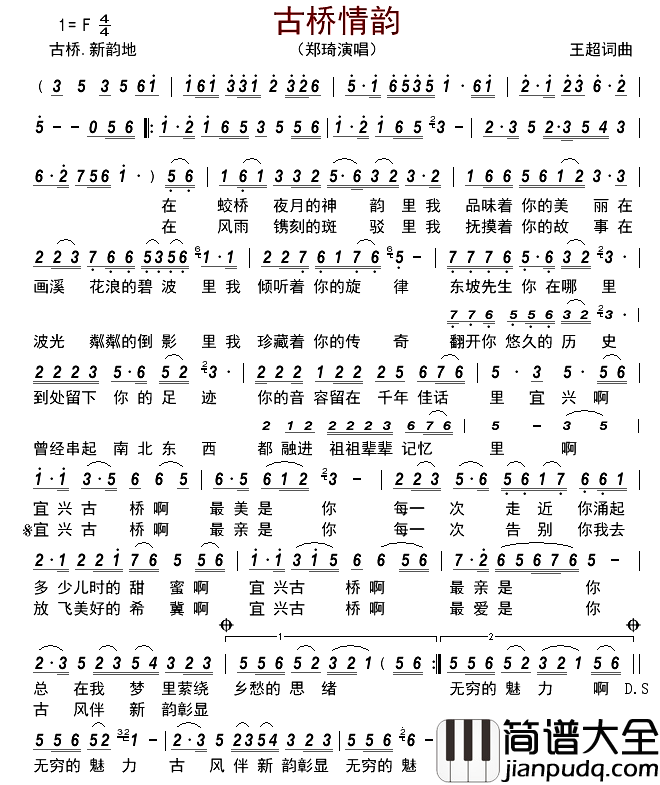 古桥情韵简谱_郑琦演唱_古弓制谱