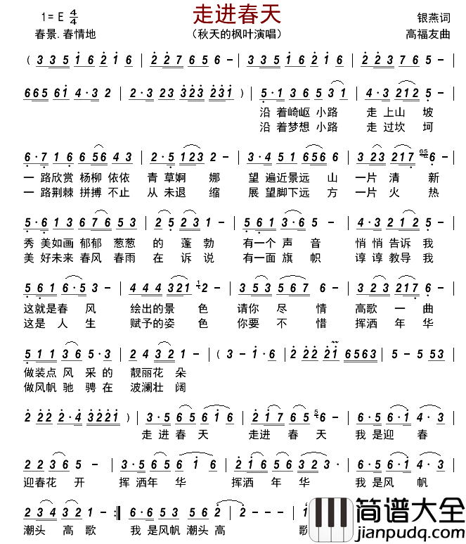 走进春天简谱_秋天的枫叶演唱_古弓制谱