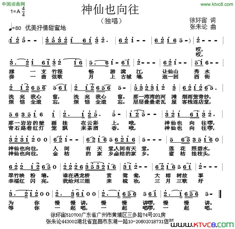 神仙也向往简谱