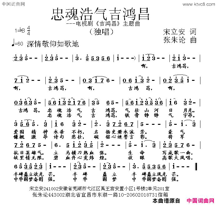 忠魂浩气吉鸿昌电视剧_吉鸿昌_主题曲简谱