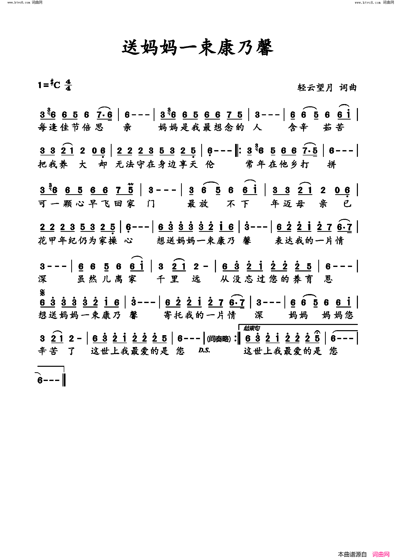 送妈妈一束康乃馨简谱_望海高歌演唱_轻云望月/轻云望月词曲