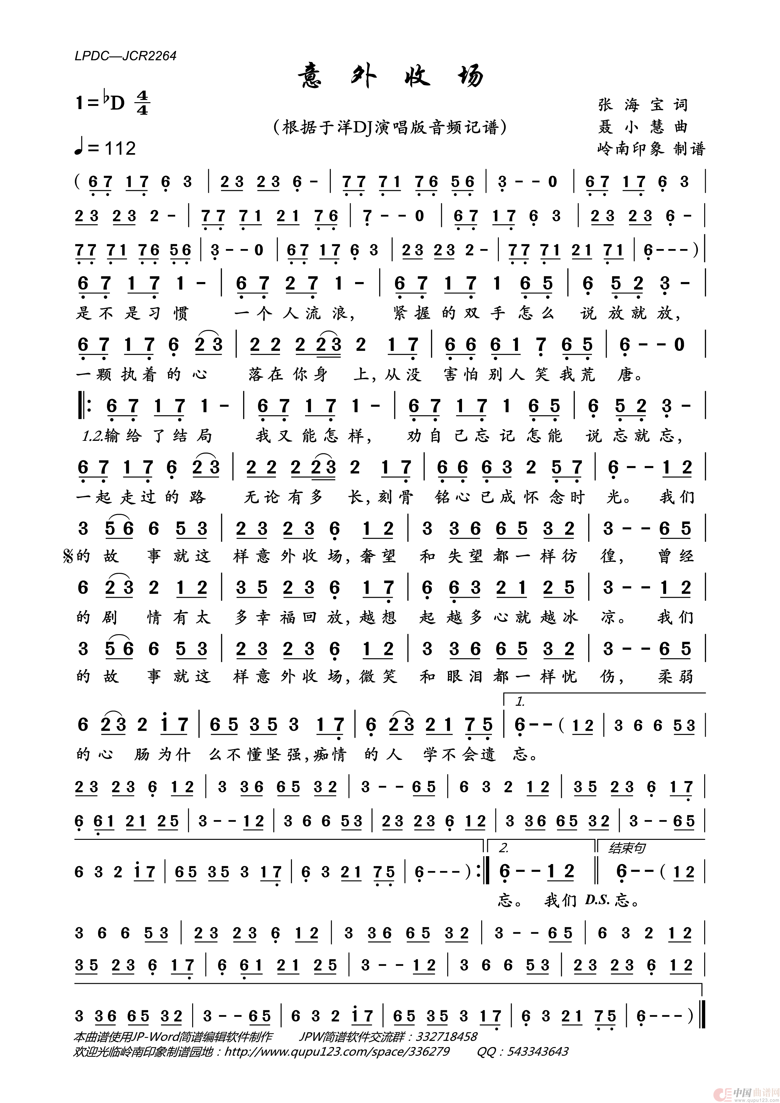 意外收场简谱_于洋演唱_岭南印象制作曲谱