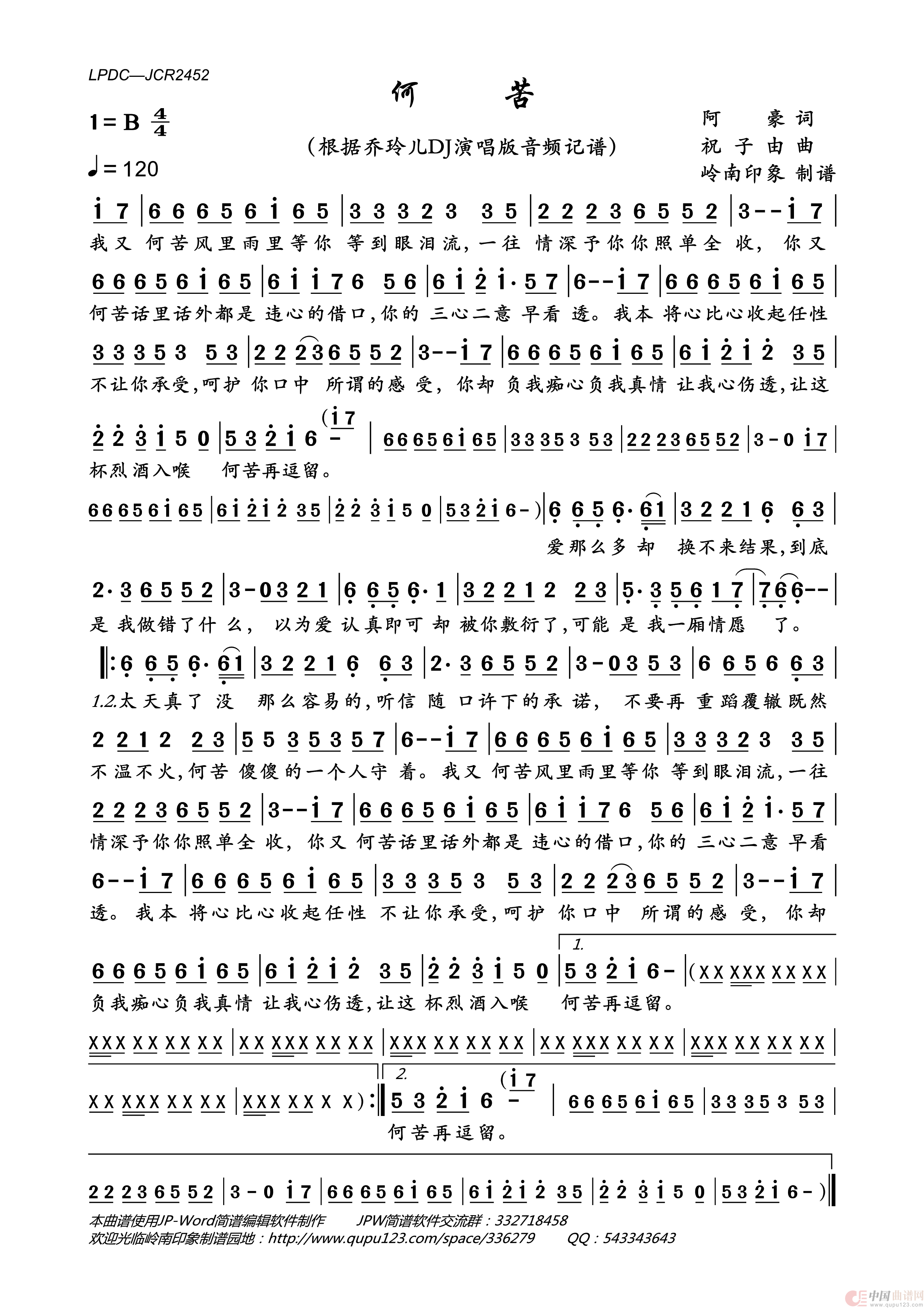 何苦简谱_乔玲儿演唱_岭南印象制作曲谱