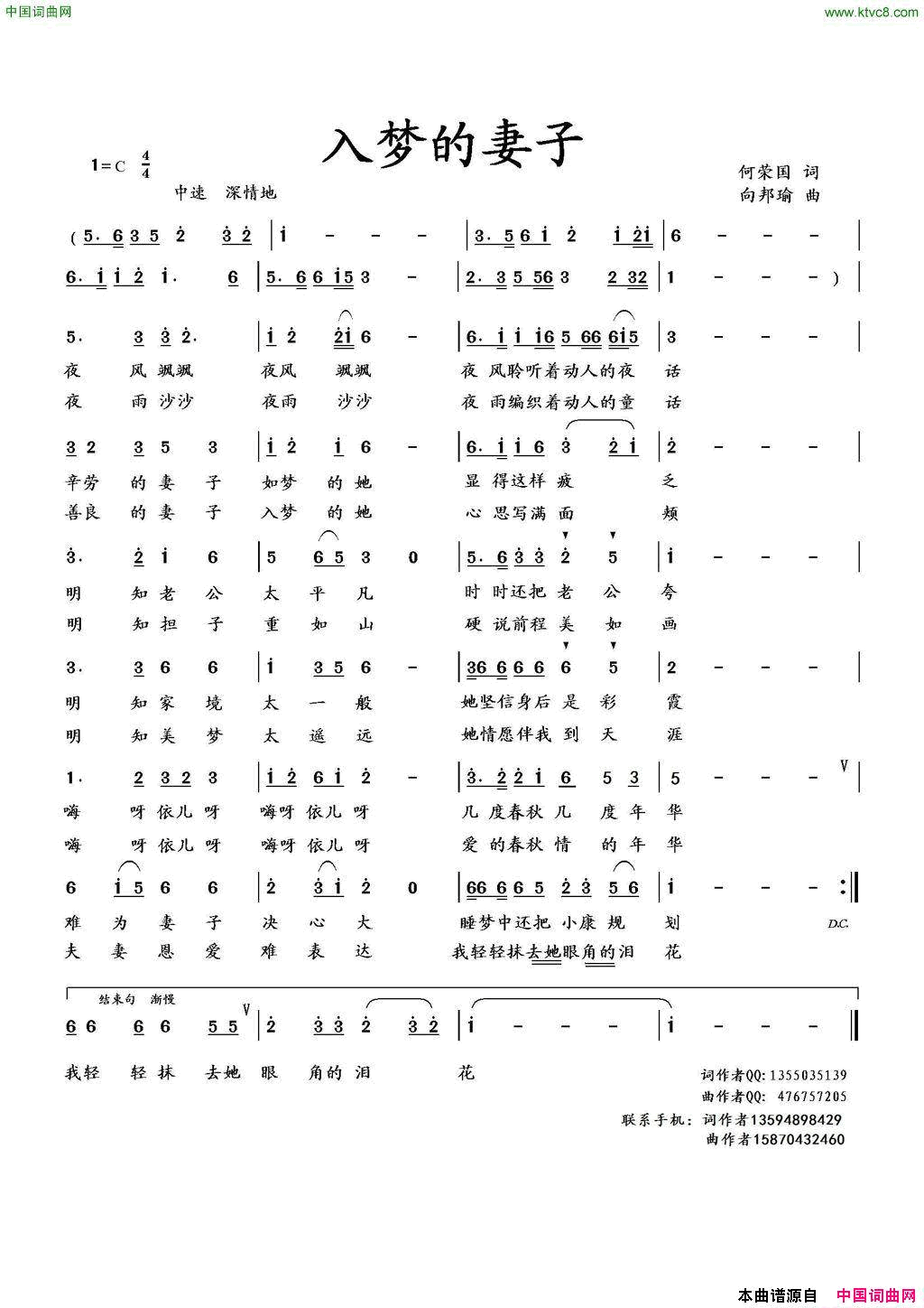 入梦的妻子何荣国词向邦瑜曲入梦的妻子何荣国词_向邦瑜曲简谱