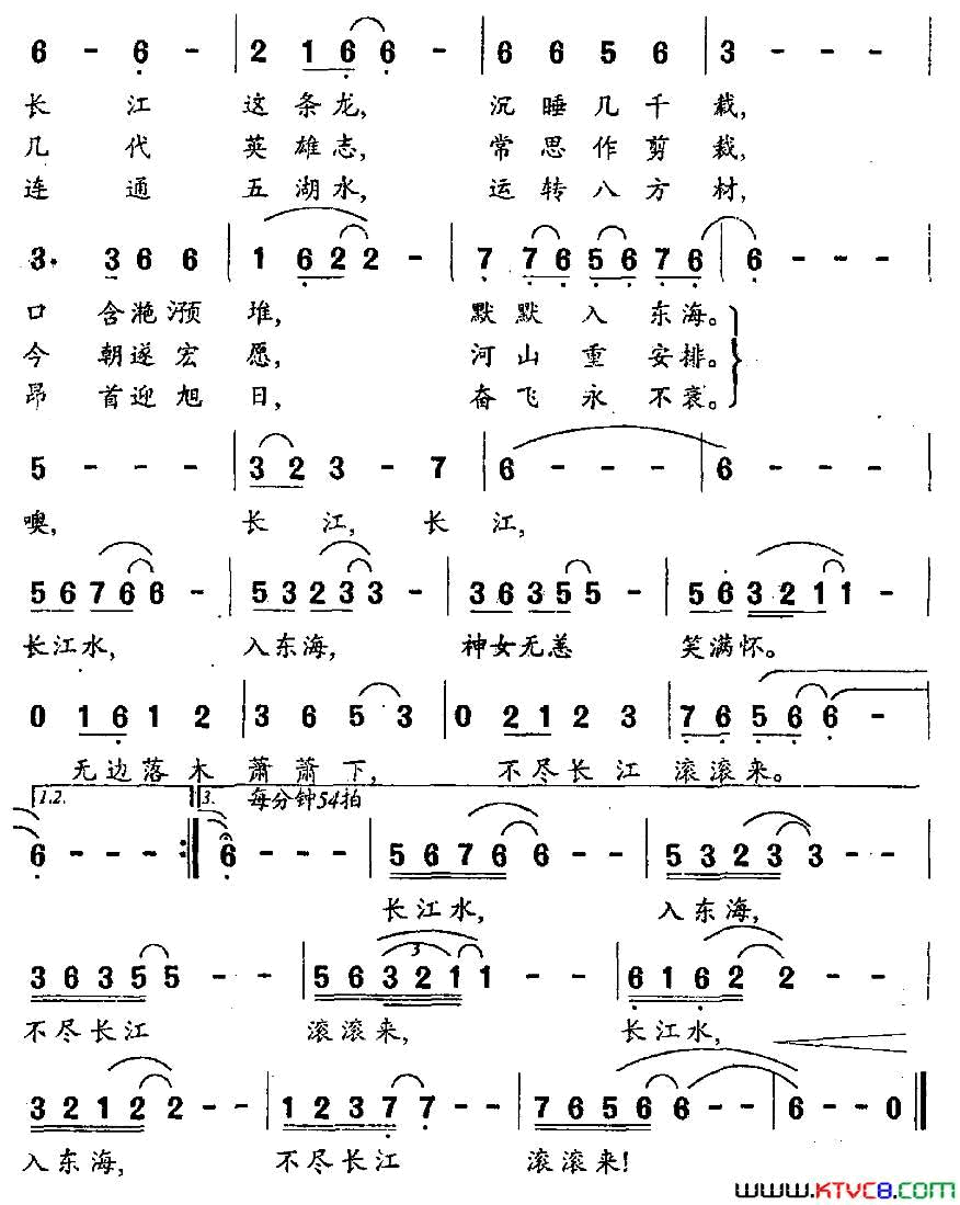 不尽长江滚滚来阎肃词孟庆云曲不尽长江滚滚来阎肃词_孟庆云曲简谱