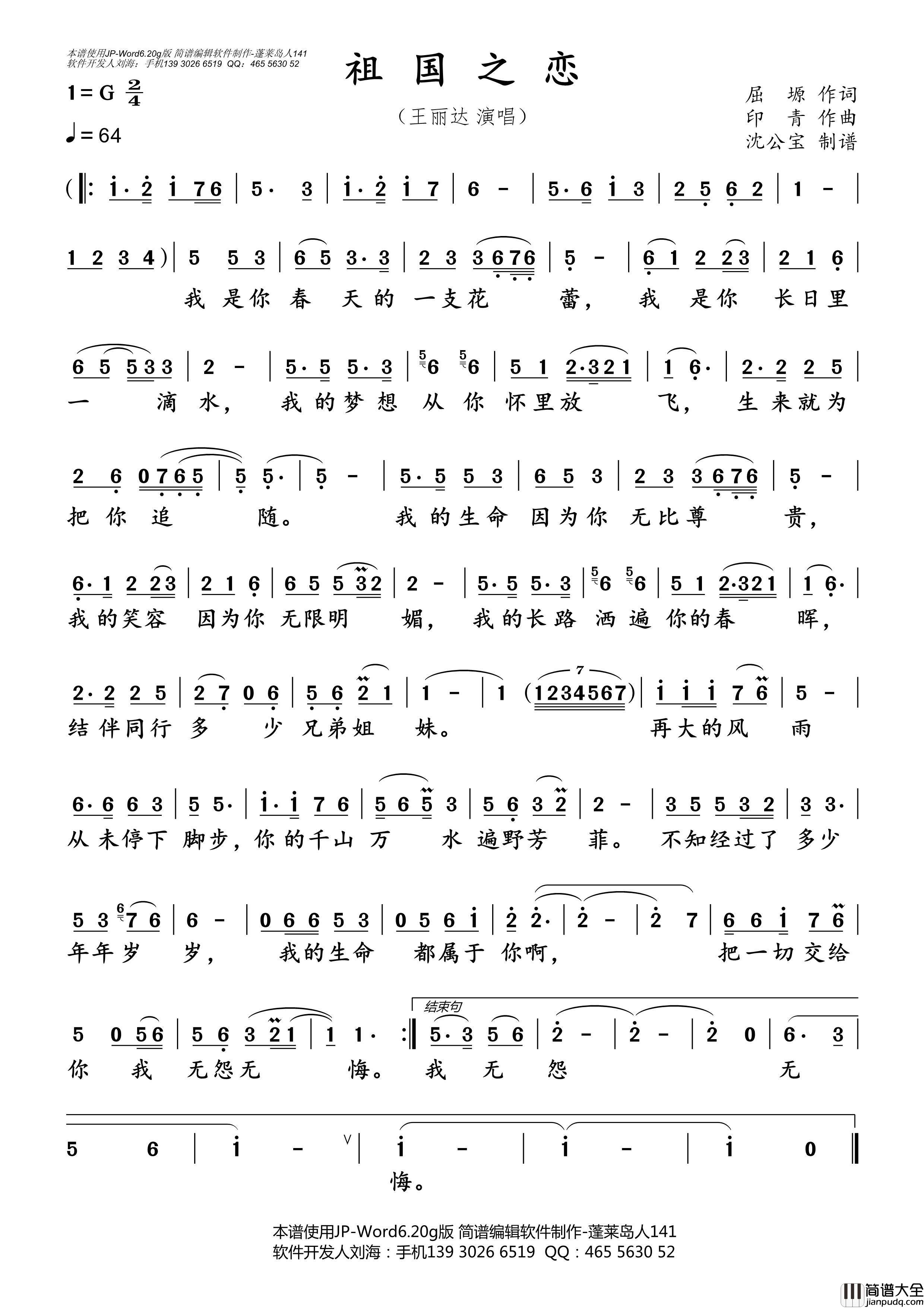 祖国之恋简谱_王丽达演唱_沈公宝制谱曲谱