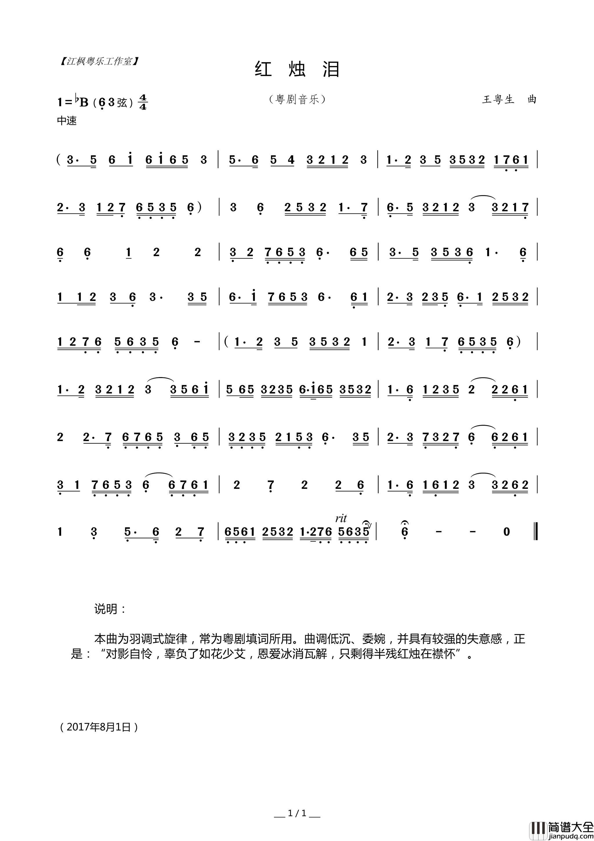红烛泪粤剧音乐简谱