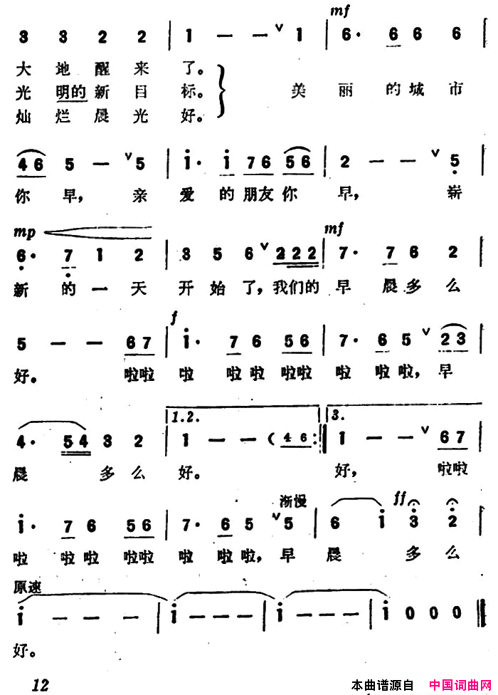 我们的早晨多么好故事影片_皆大欢喜_插曲简谱