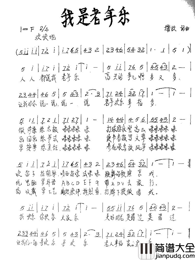 我是老年乐简谱_小裴演唱