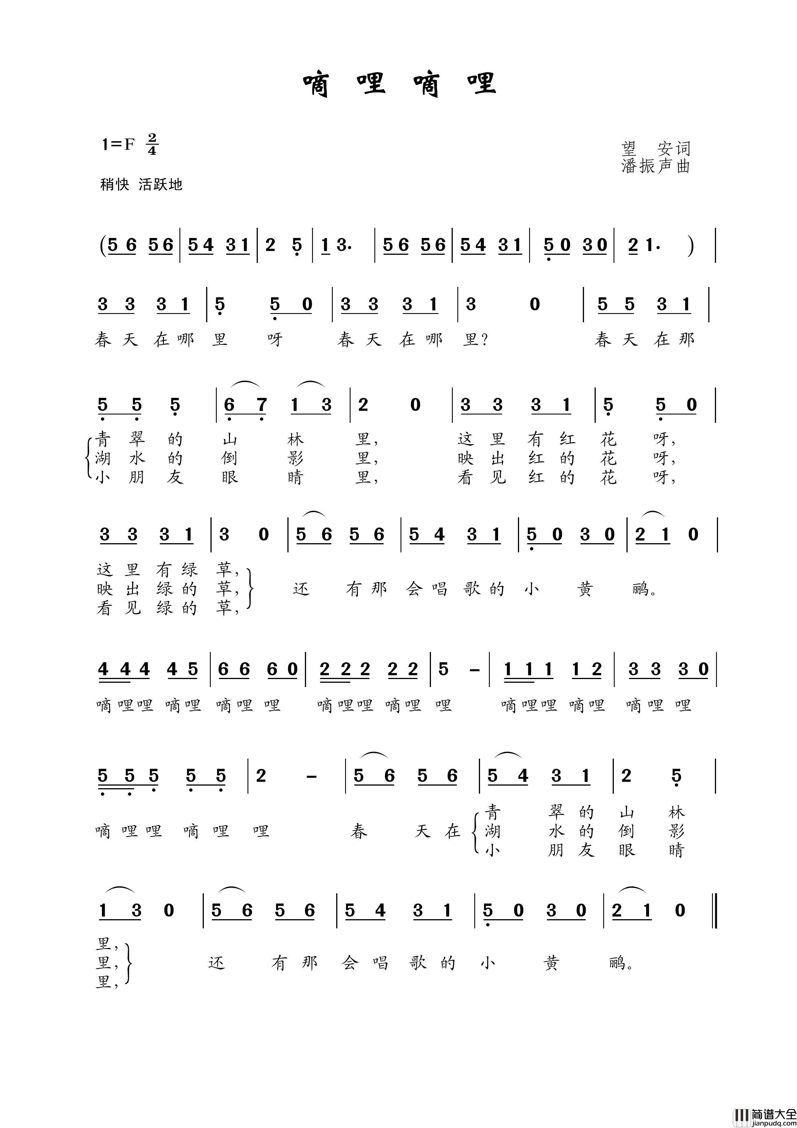 嘀哩嘀哩简谱_王wzh制作曲谱