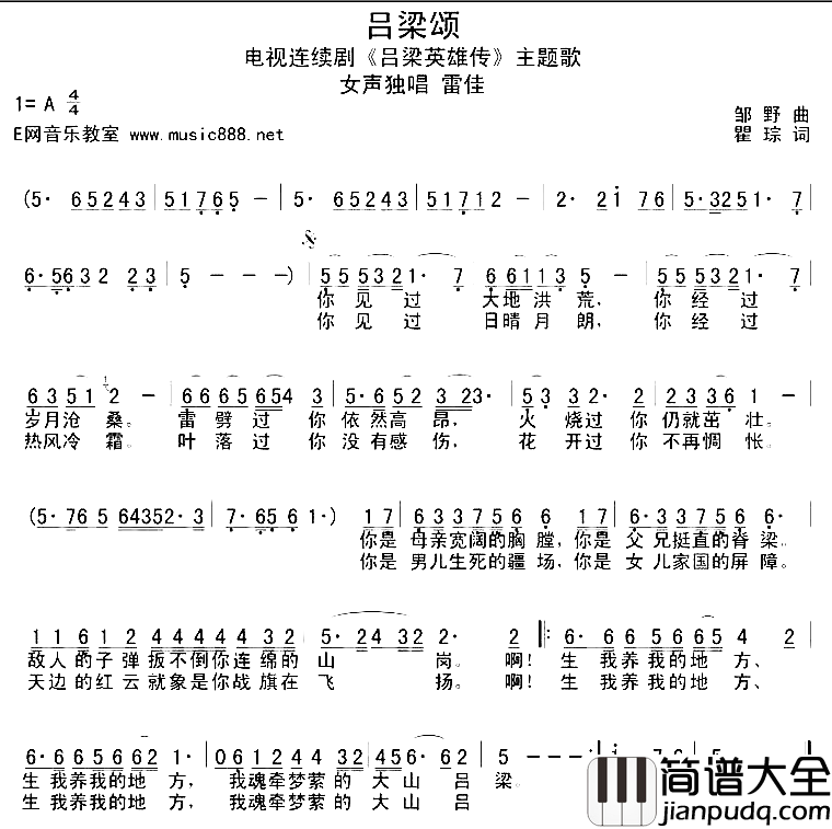 吕梁颂电视剧吕梁英雄传_影视简谱简谱_雷佳演唱_瞿琮/邹野词曲