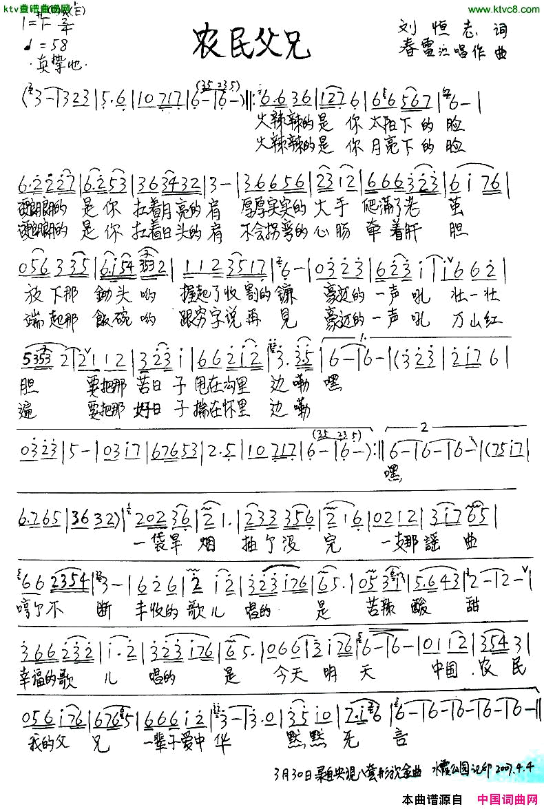 农民父兄简谱_春雷演唱