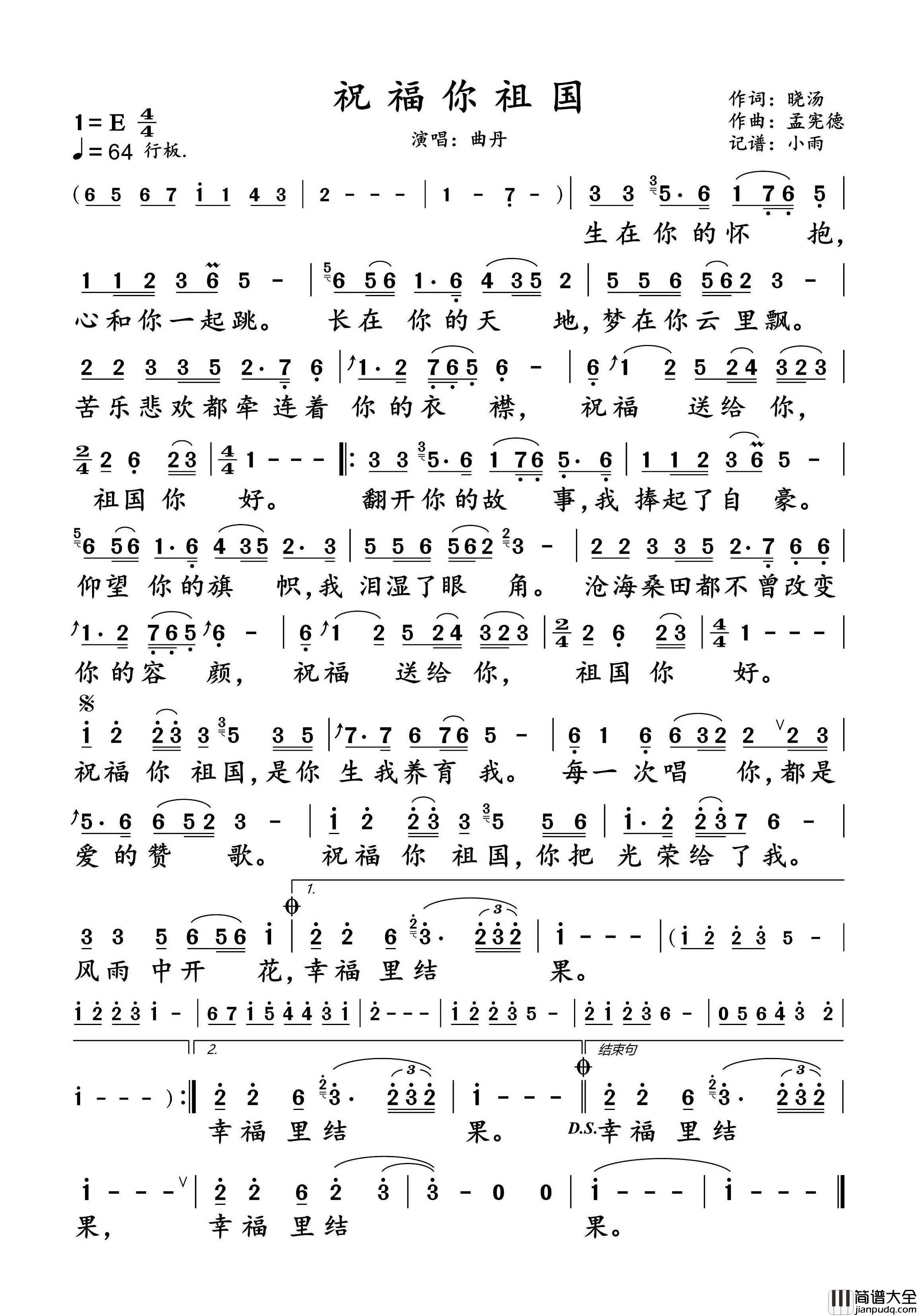 祝福你祖国简谱_曲丹演唱_小雨制谱
