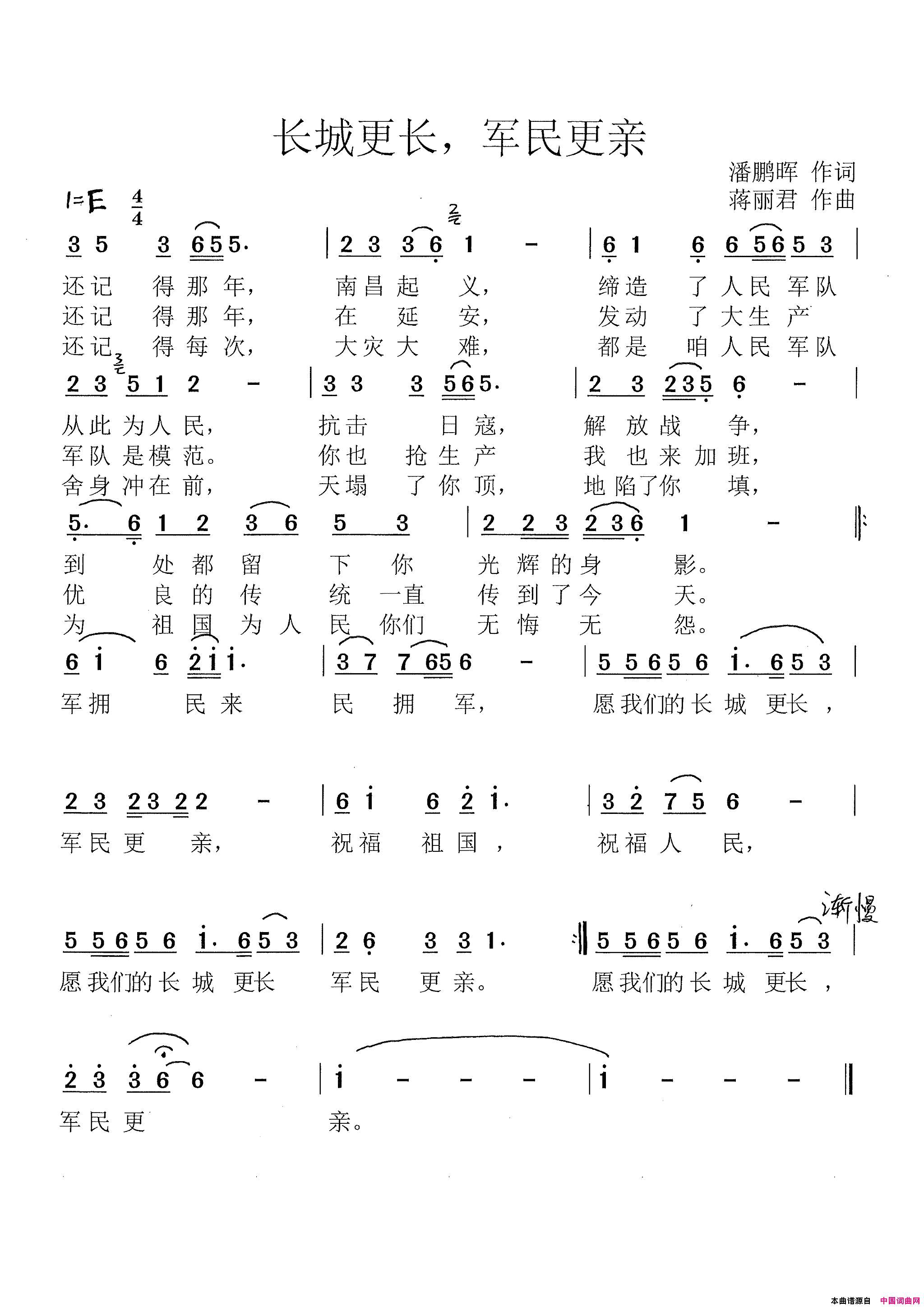 长城更长军民更亲2简谱_蒋丽君演唱_潘鹏晖/蒋丽君词曲