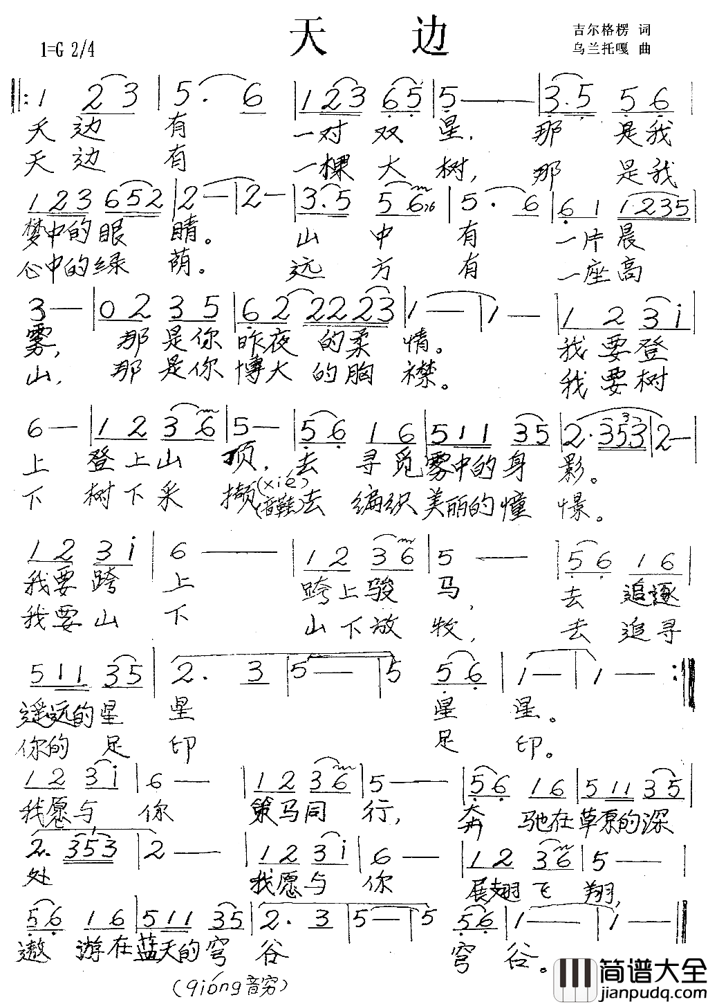 天边简谱_布仁巴雅尔演唱_吉尔格楞/乌兰托噶词曲