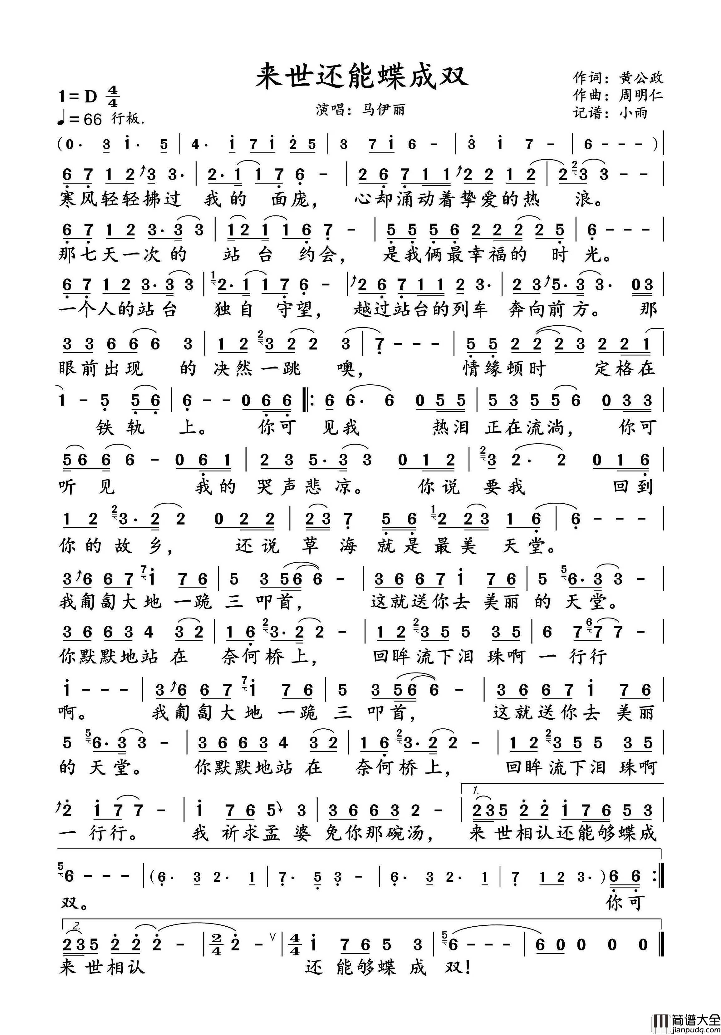 来世还能蝶成双简谱_马伊丽演唱_小雨制谱