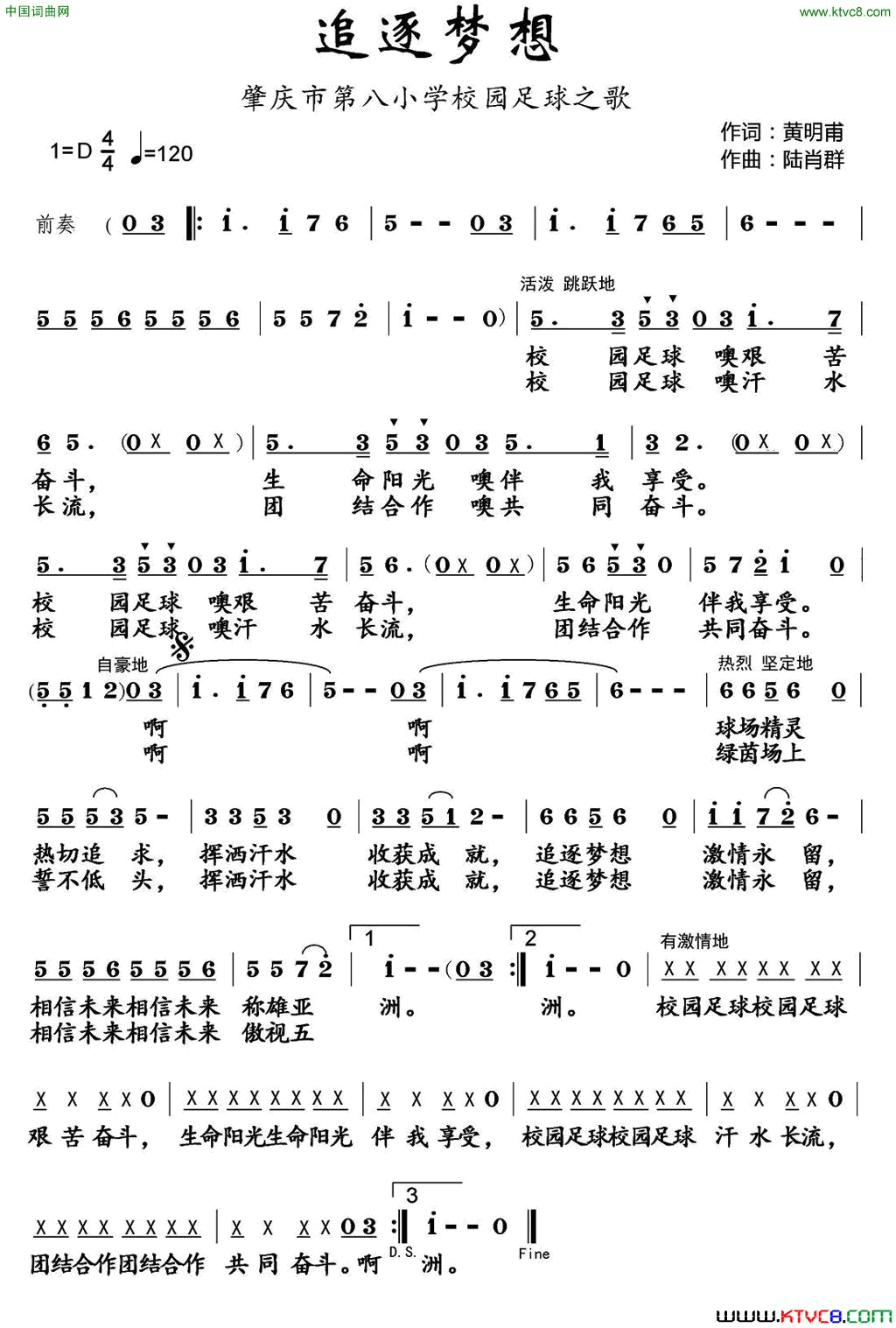 追逐梦想肇庆市第八小学校园足球主题曲简谱