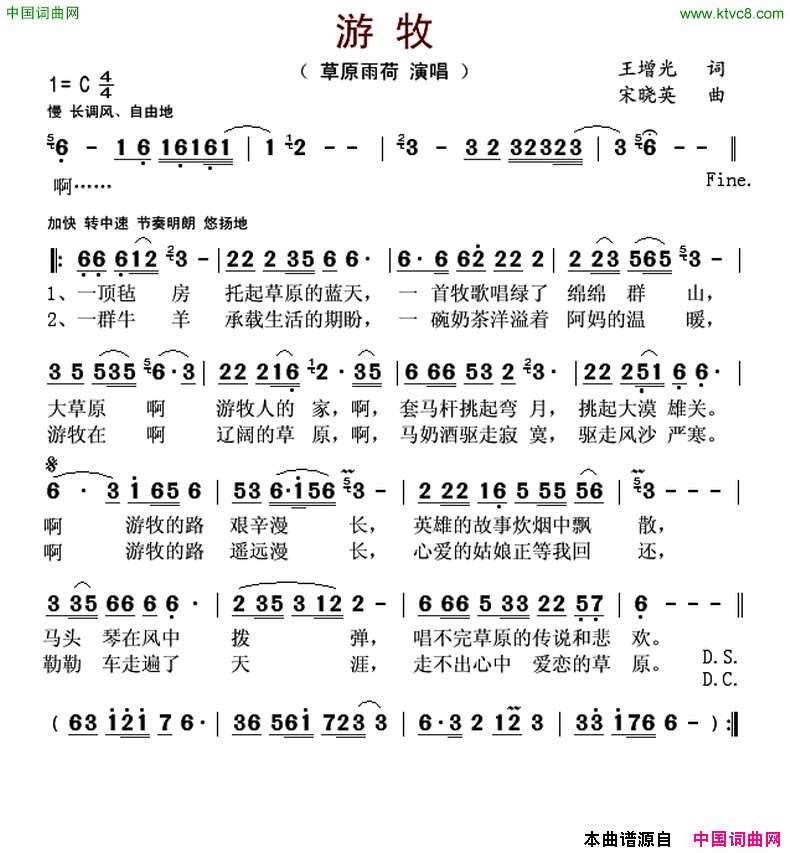 游牧简谱_草原雨荷演唱_王增光/宋晓英词曲
