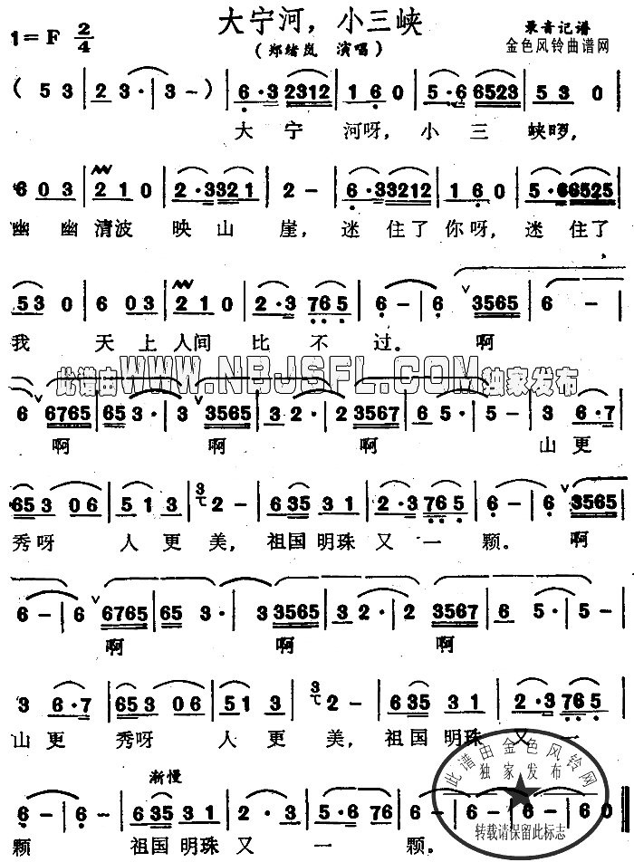 大宁河小三峡简谱_郑绪岚演唱