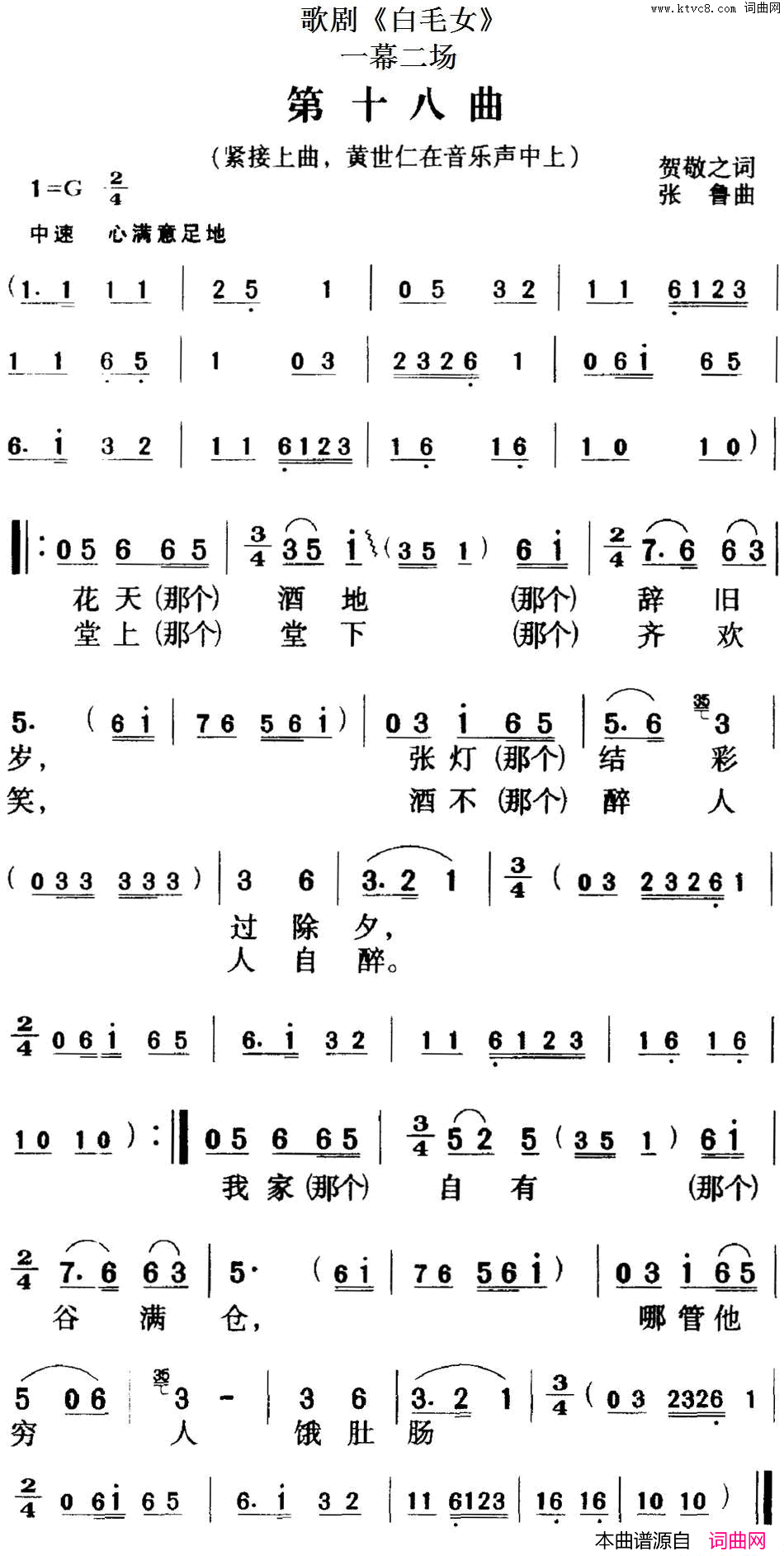 歌剧_白毛女_全剧之第十八曲一幕二场简谱
