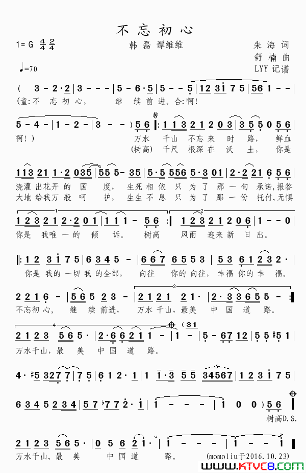 不忘初心_永远的长征_纪念长征胜利80周年文艺晚会简谱_韩磊演唱_朱海/舒楠词曲