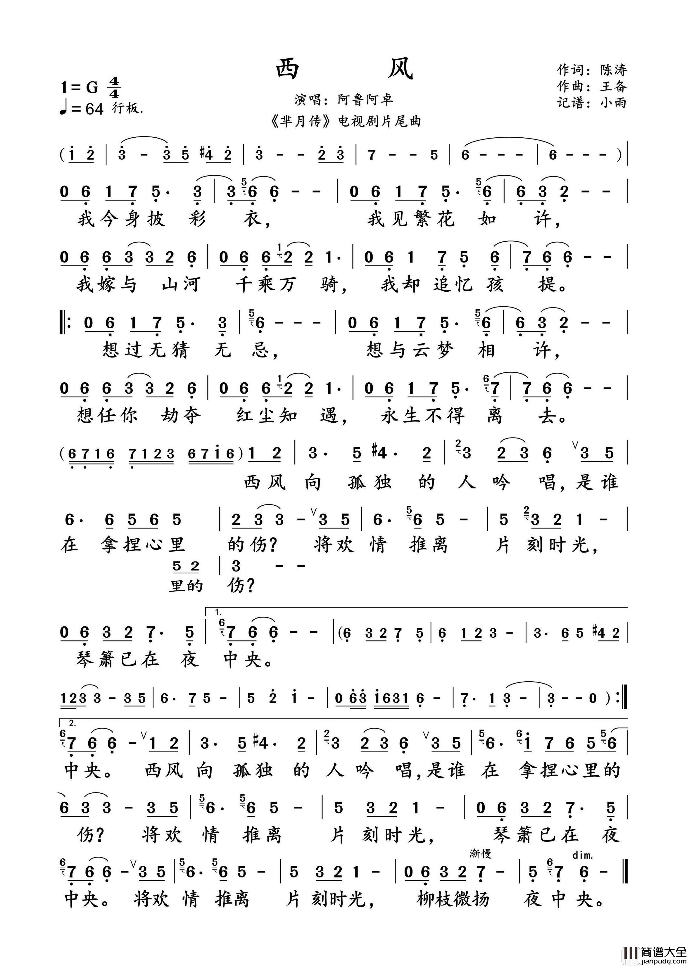 西风简谱_阿鲁阿卓演唱_小雨制谱