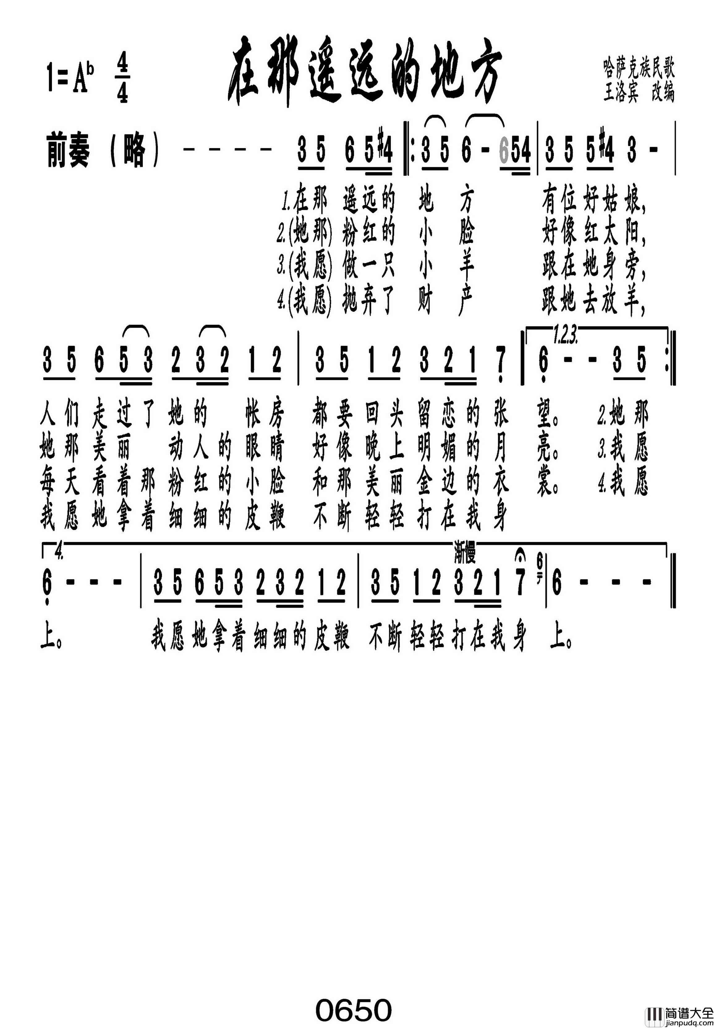 在那遥远的地方简谱_阎维文演唱_戈曙制谱
