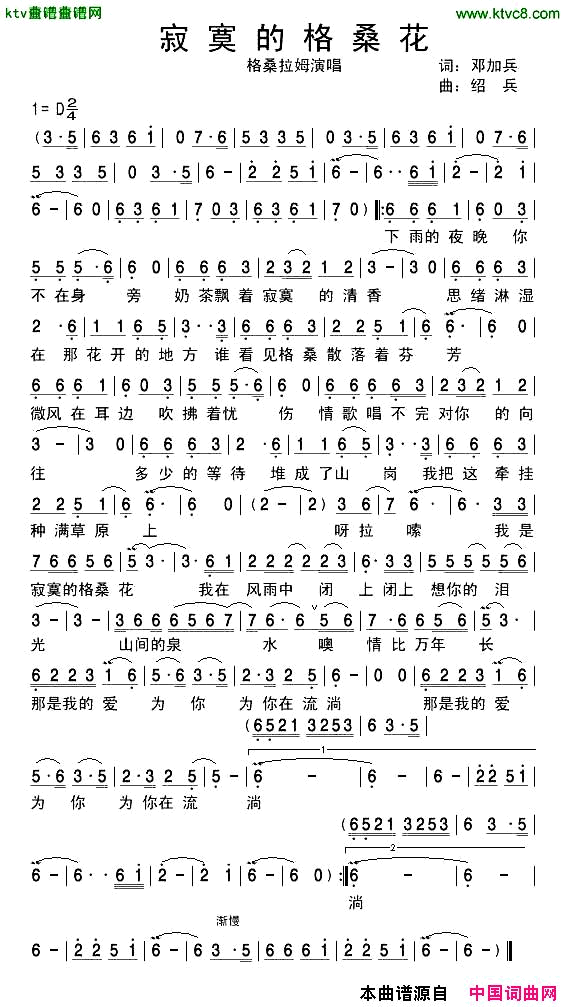 寂寞的格桑花简谱_格桑拉姆演唱_邓加兵/绍兵词曲