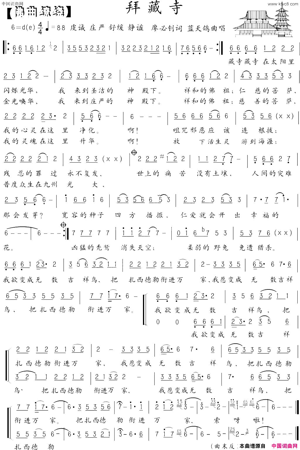 拜藏寺阿坝组歌廖必钊词蓝天鸽曲拜藏寺阿坝组歌廖必钊词_蓝天鸽曲简谱_蓝天鸽演唱_廖必钊/蓝天鸽词曲