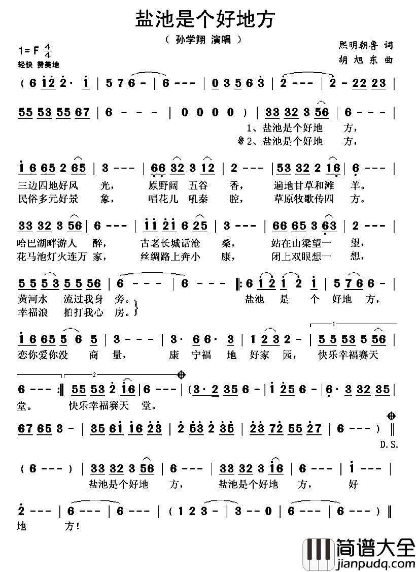盐池是个好地方简谱_孙学翔演唱_熙明朝鲁/胡旭东词曲