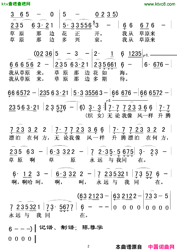 我从草原来德德玛演唱版简谱_德德玛演唱_王星铭/范征民词曲