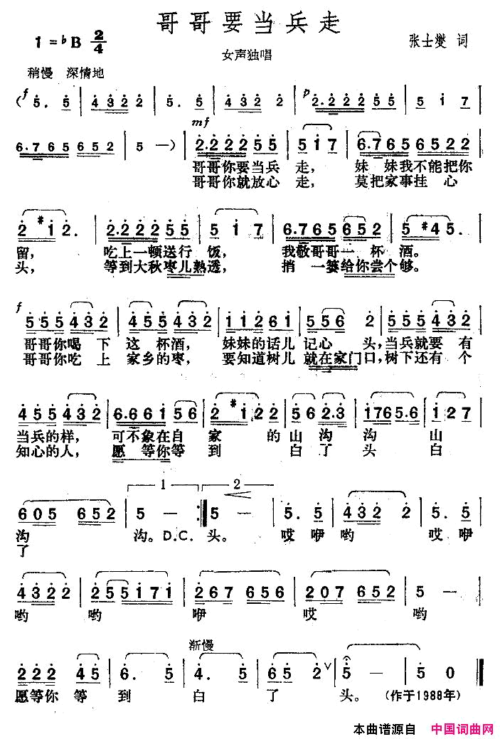 哥哥要当兵走简谱_张也演唱