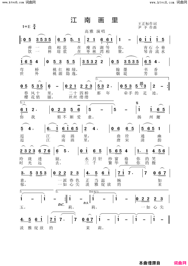 江南画里简谱_高雅演唱_王正标/尹予词曲