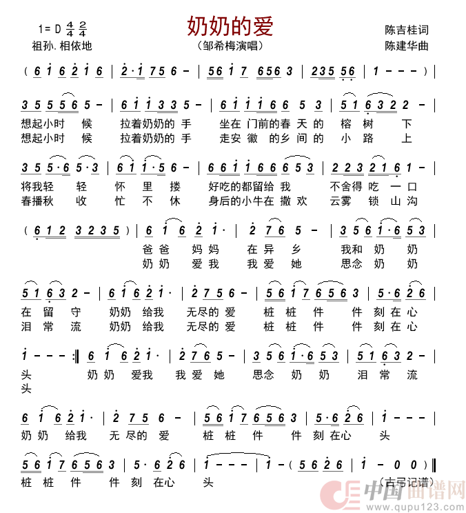 奶奶的爱简谱_邹希梅演唱_古弓制作曲谱