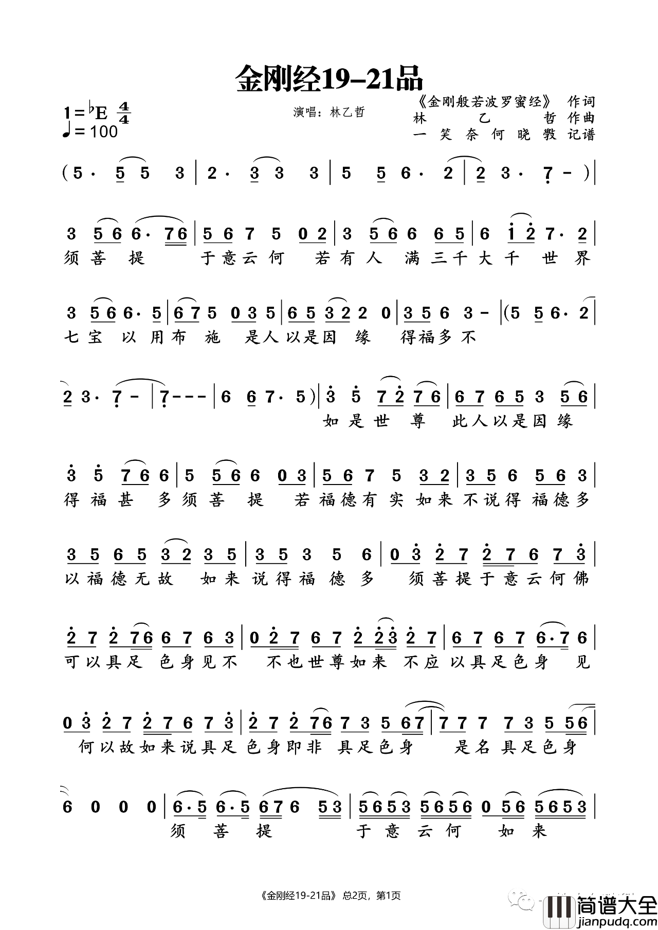 金刚经19_21品简谱(歌词)_林乙哲演唱_一笑奈何晓斅记谱